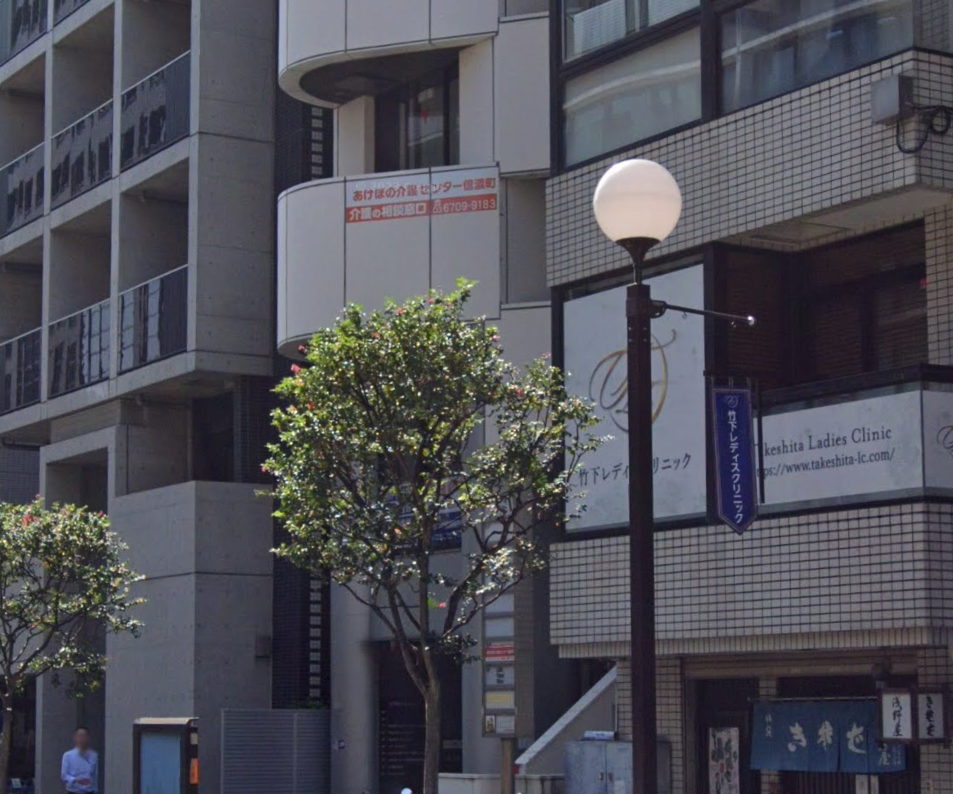 あけぼの介護センター 信濃町