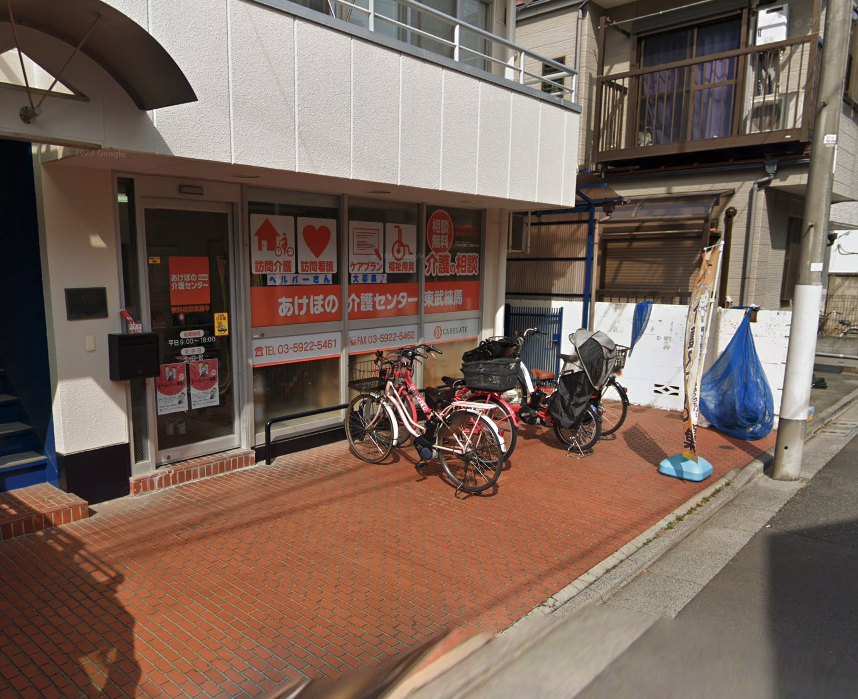 あけぼの介護センター 東武練馬