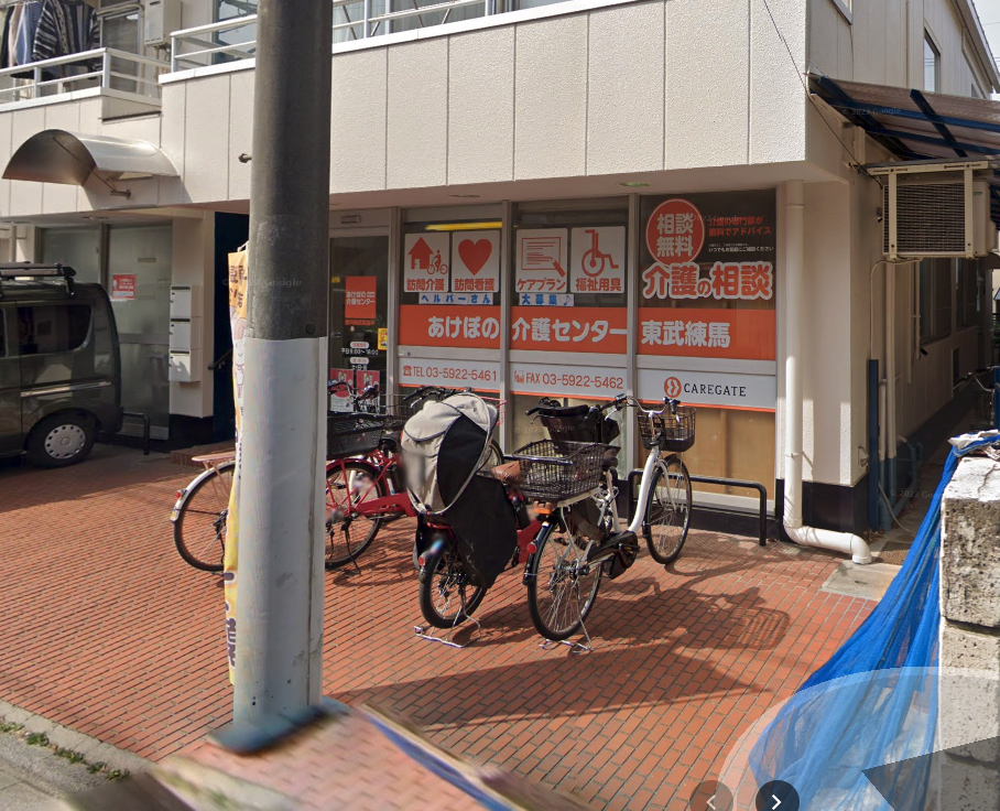 あけぼの介護センター 東武練馬