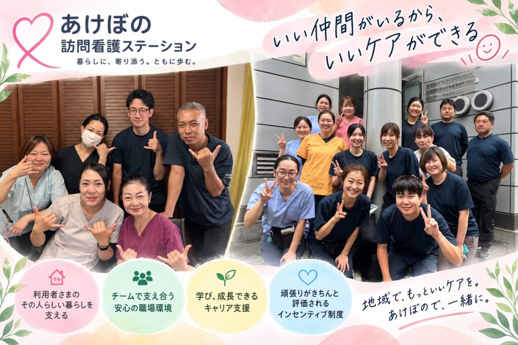 あけぼの訪問看護ステーション